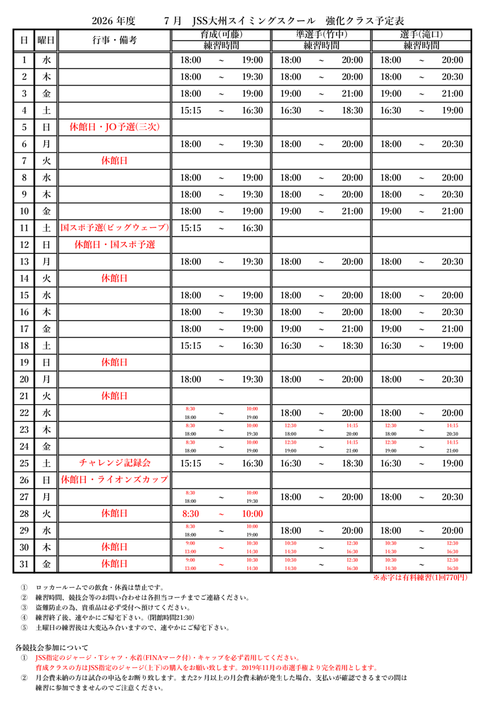 強化クラス予定表(2023年10月～)7月度