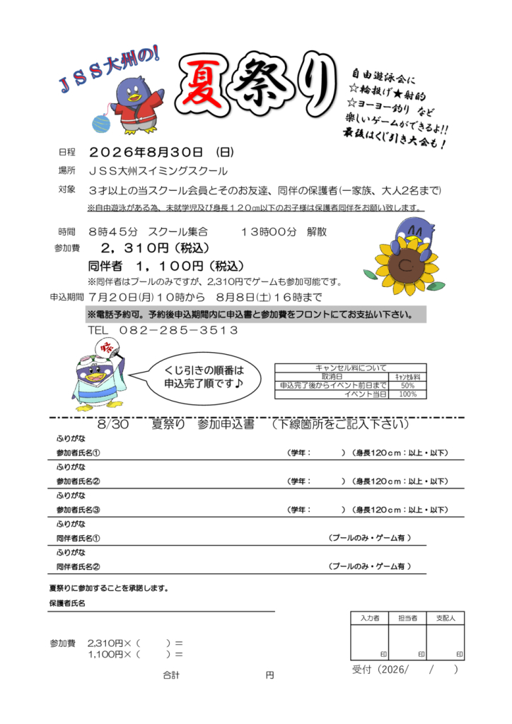 夏祭りチラシのサムネイル