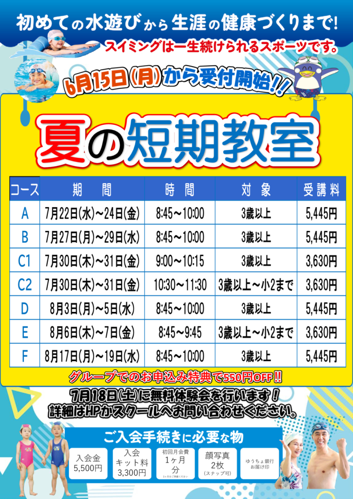 2026夏_チラシ2-A2のサムネイル