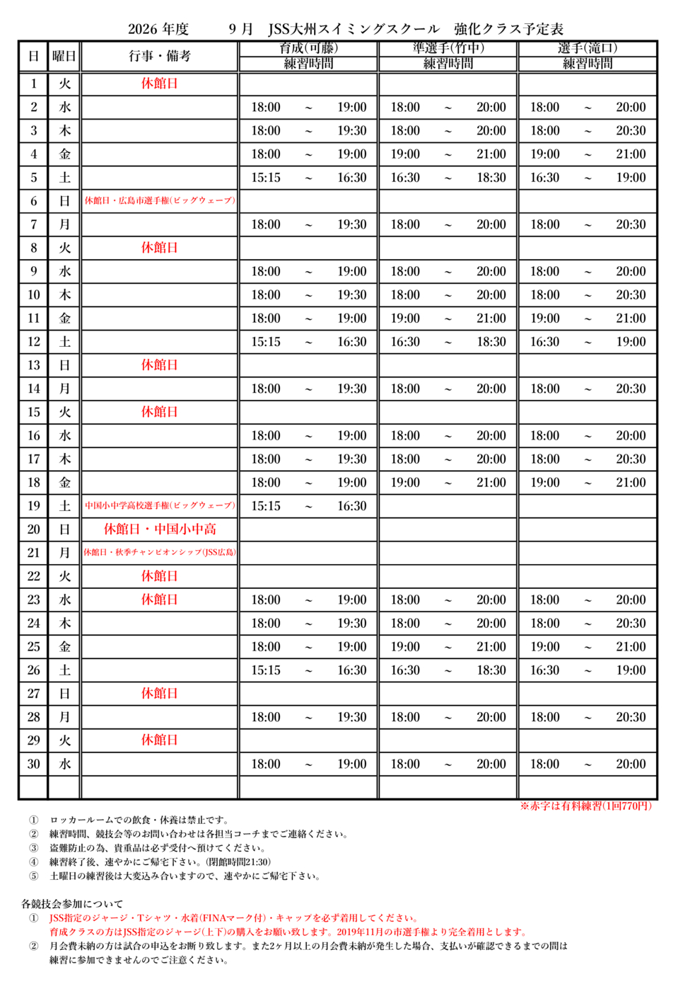 強化クラス予定表(2023年10月～)