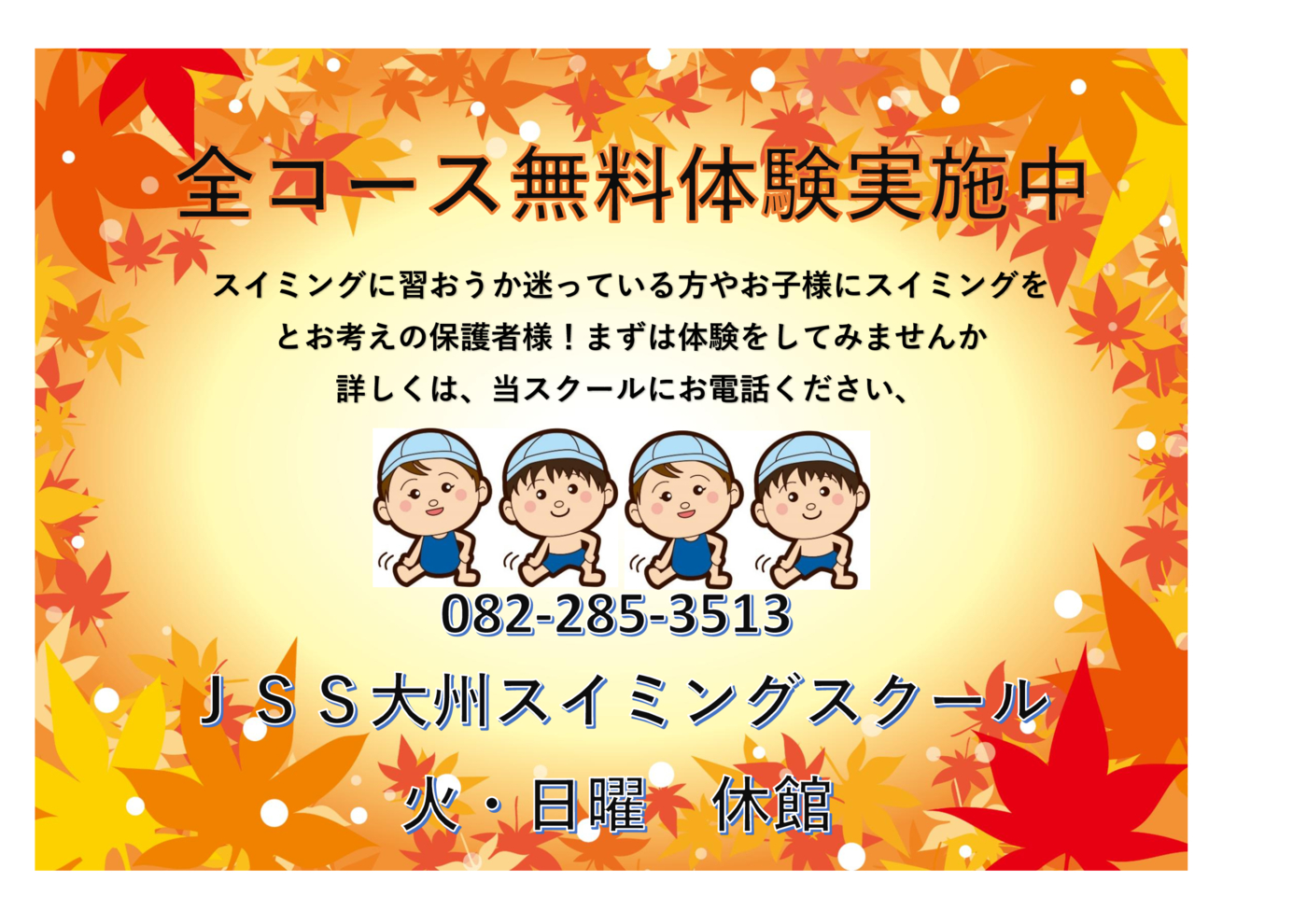 無料体験