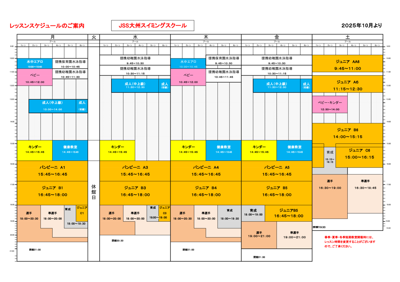 レッスンスケジュール(全体)