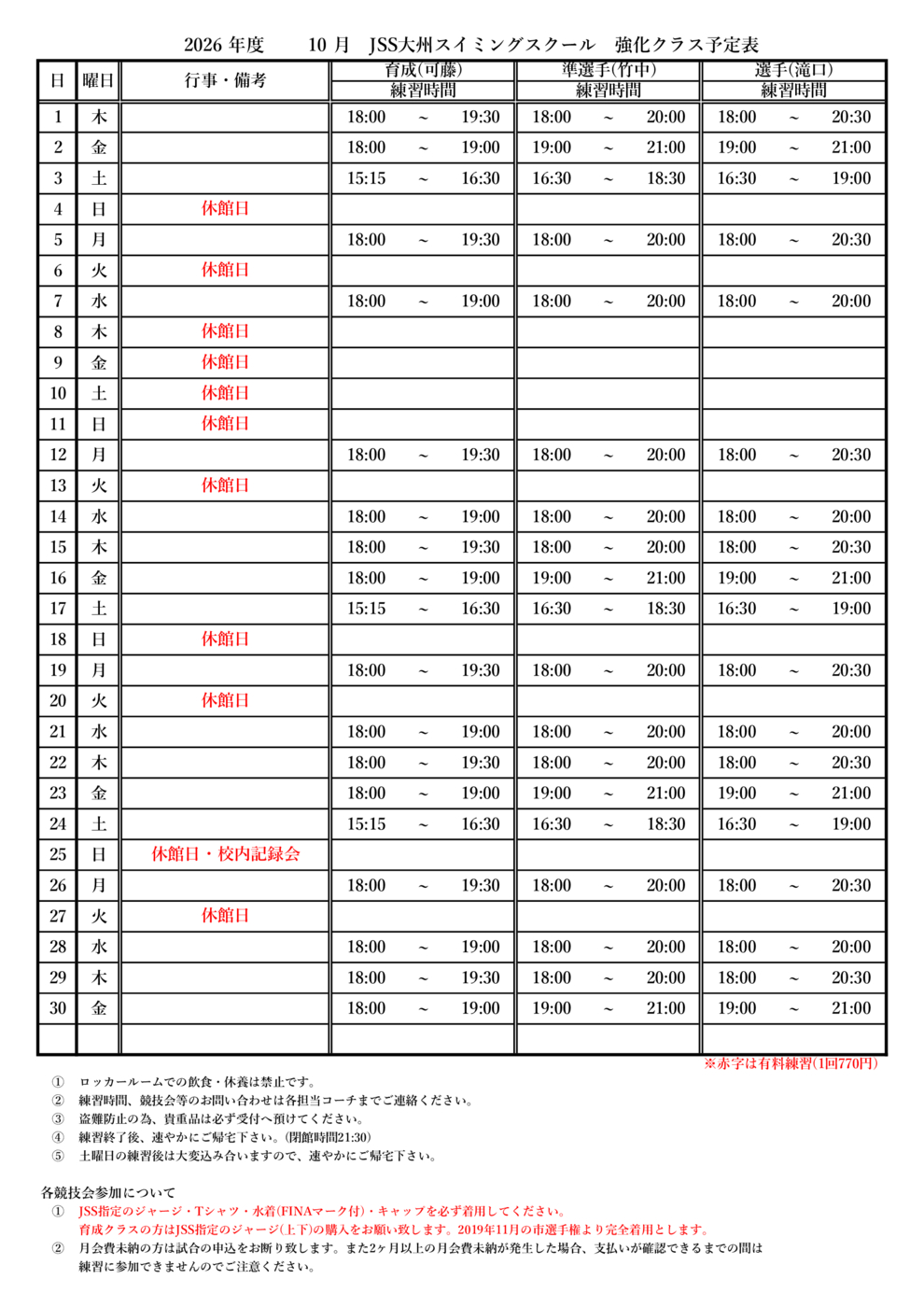 強化クラス予定表(2023年10月～)