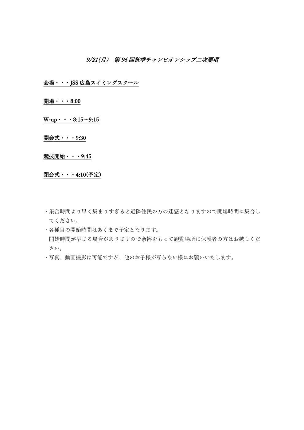 二次要項