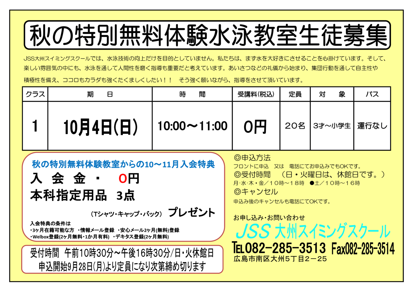 26秋特別体験ポスター