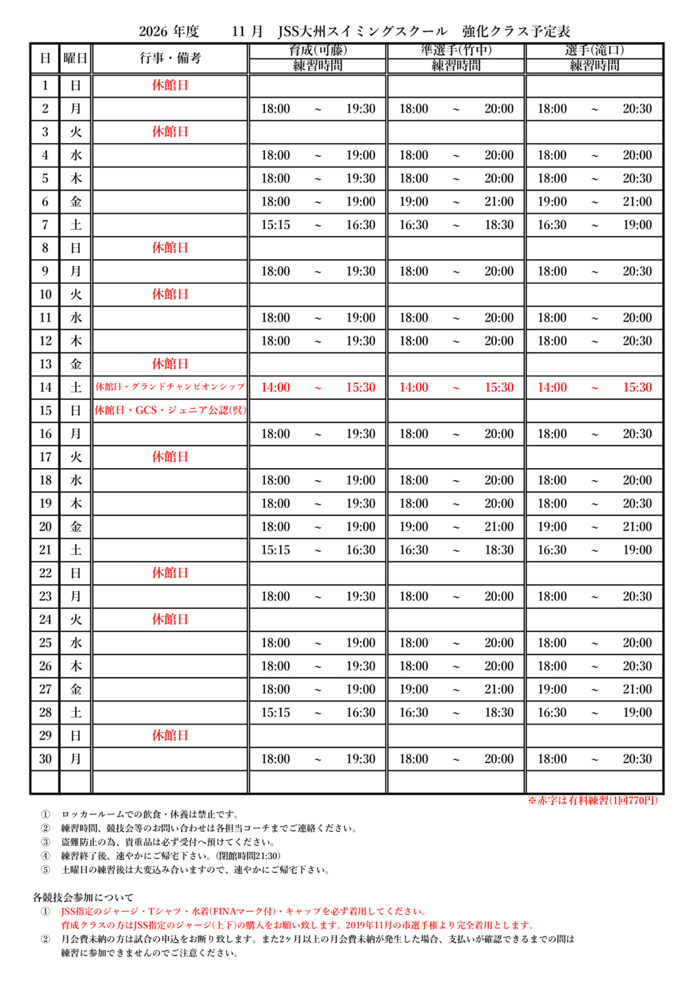 強化クラス予定表(2023年10月～)