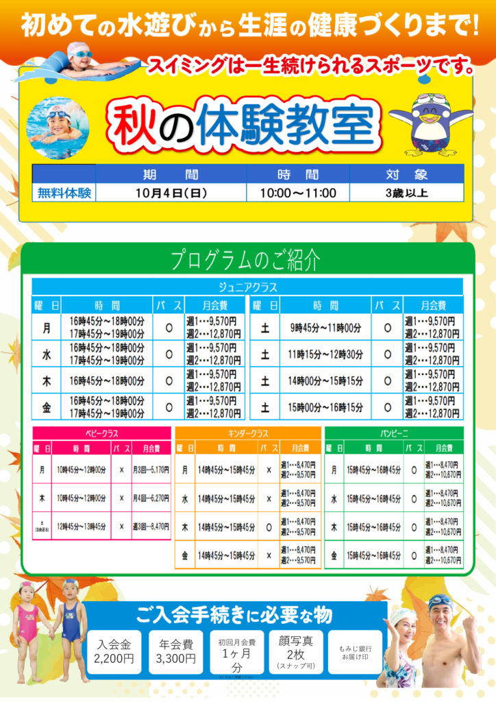 2026秋_チラシ 2-Aのサムネイル
