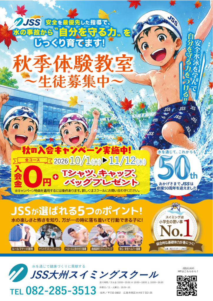 2026秋_チラシ 1-1Aのサムネイル