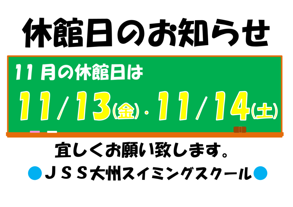 休館日のお知らせ2026.11のサムネイル