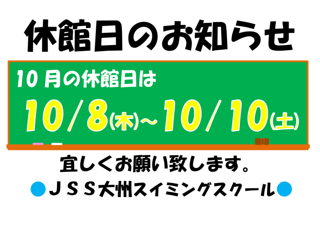 休館日のお知らせ2026.10のサムネイル