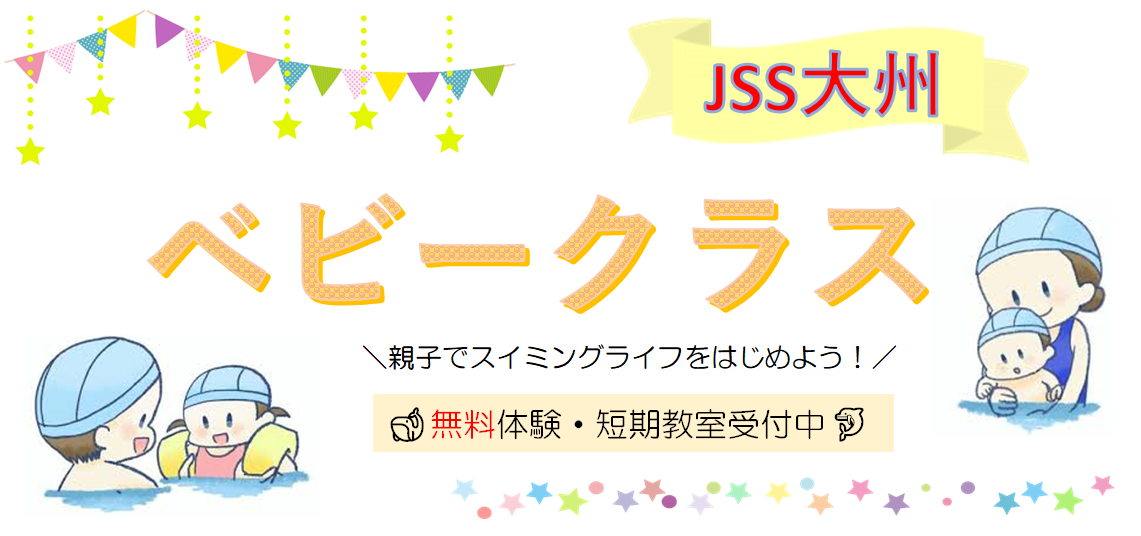 JSS大州スイミングスクール イメージ画像