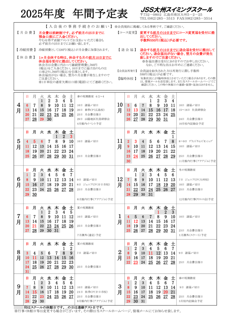 JSS大州カレンダーのサムネイル