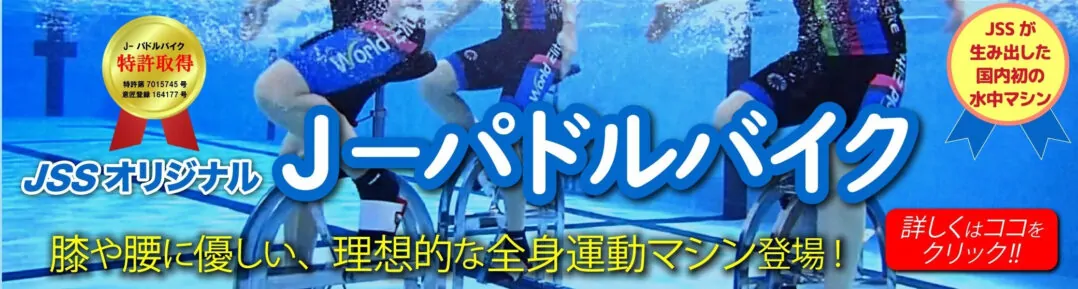 J-パドルバイク