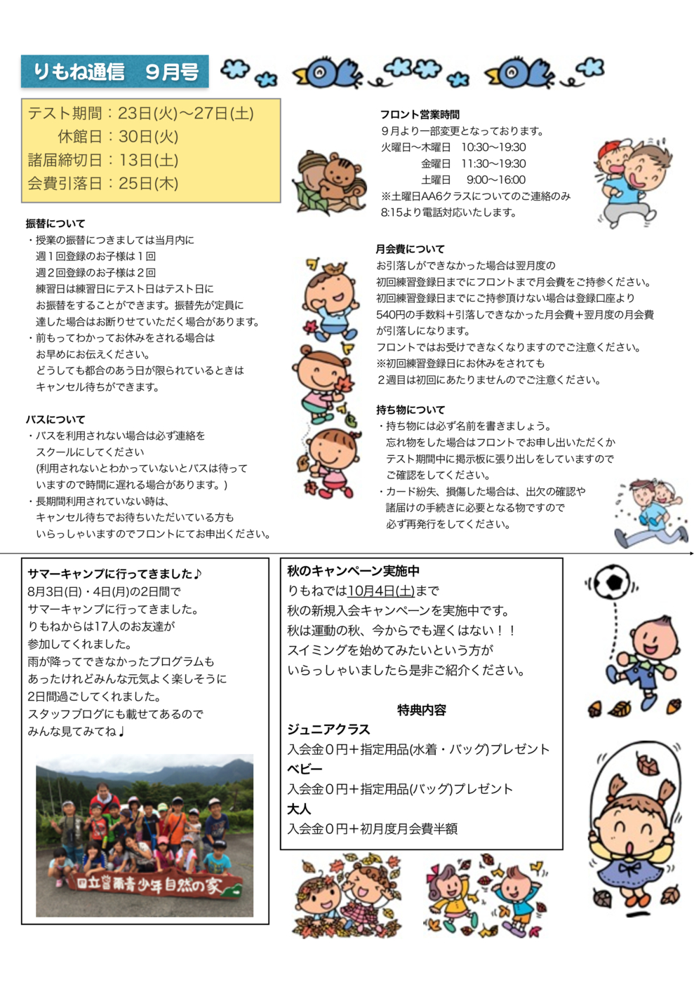 りもね通信9月