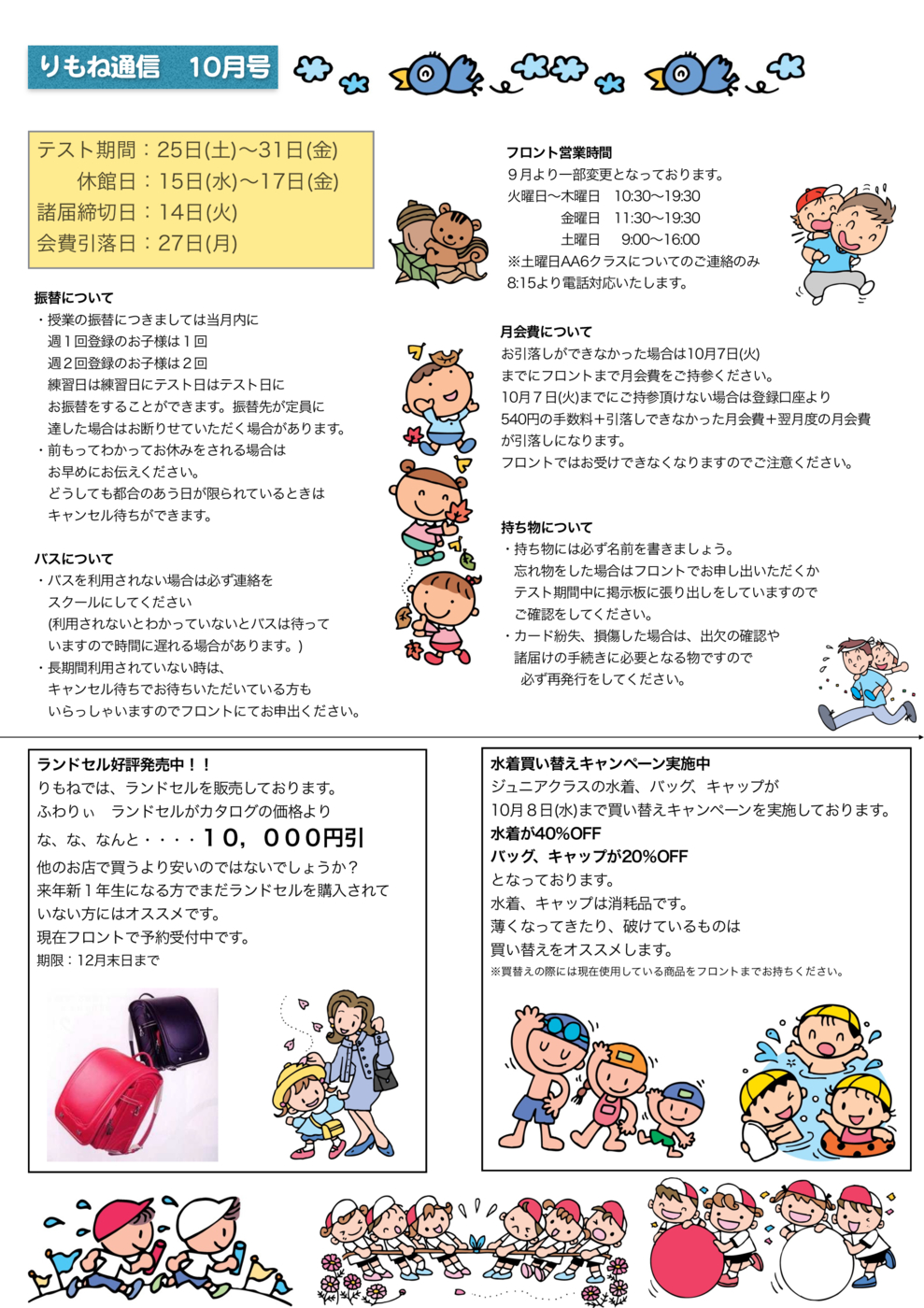 りもね通信 10月