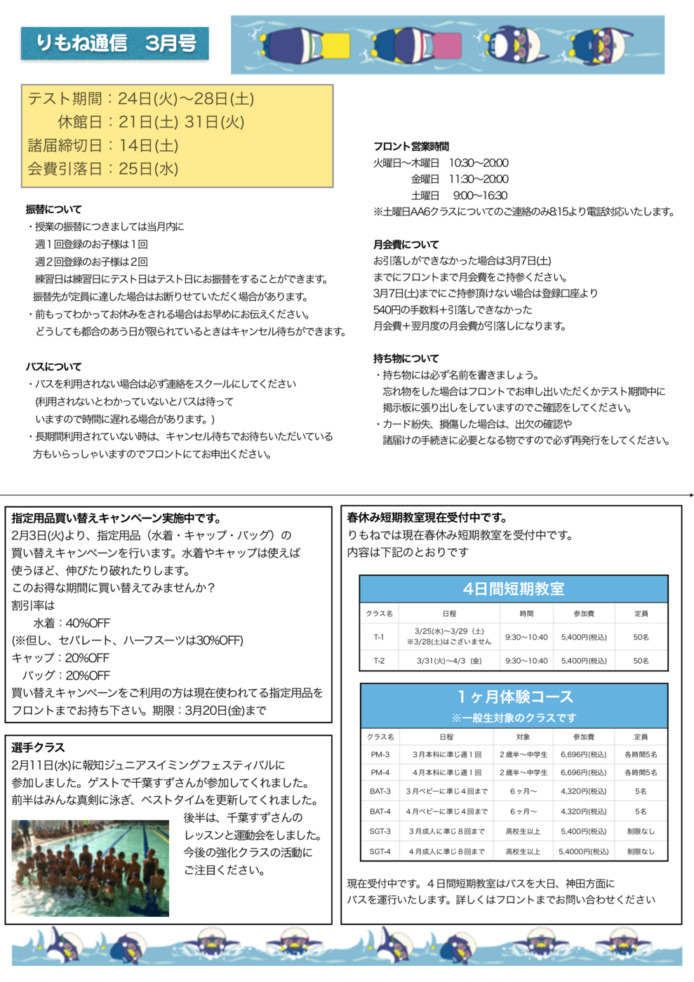 りもね通信 3月HP