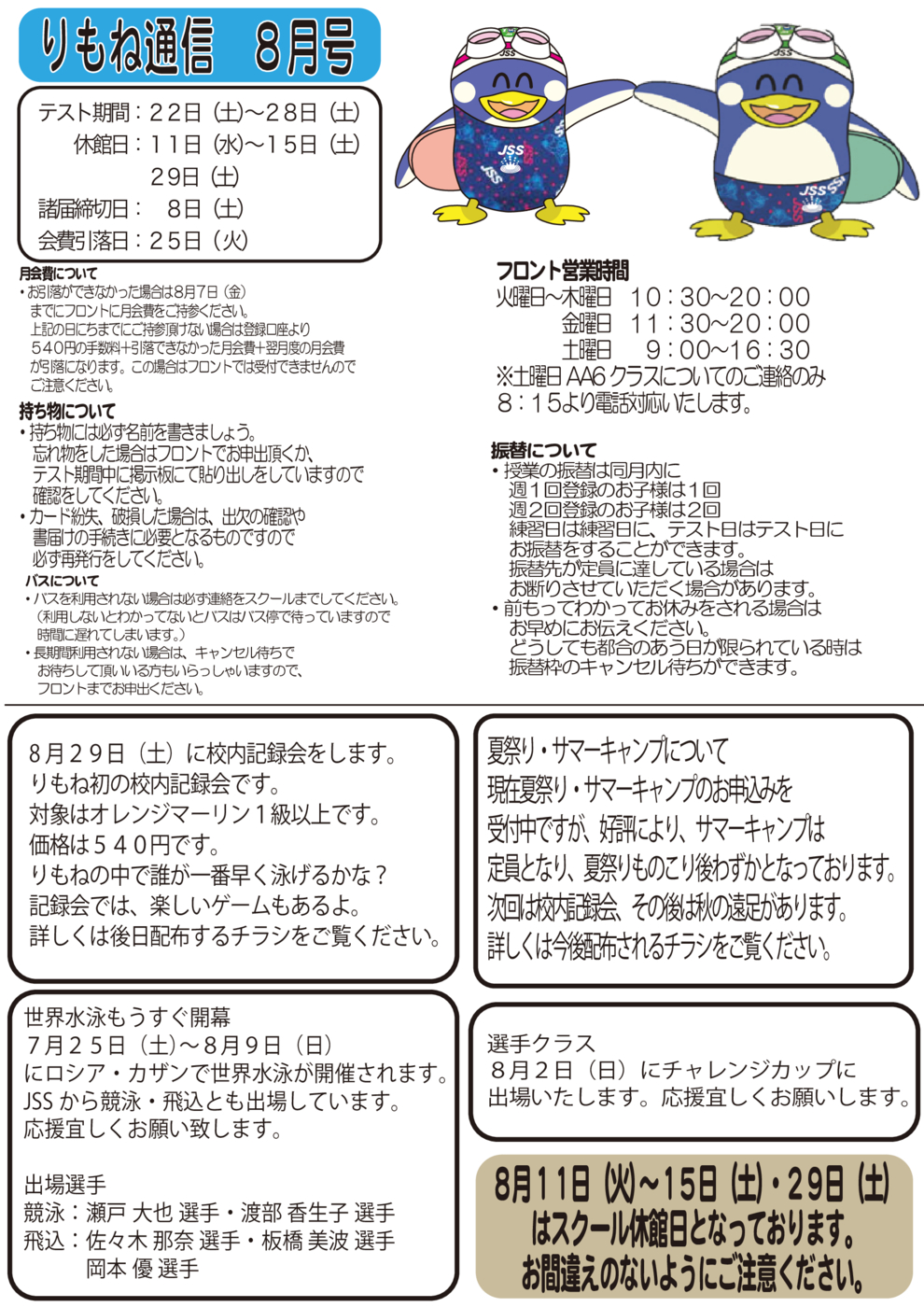 りもね通信8月号HP