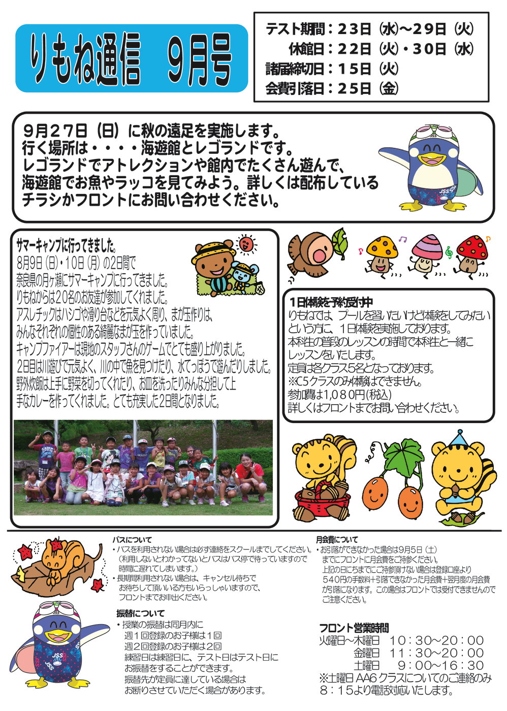りもね通信9月号HP