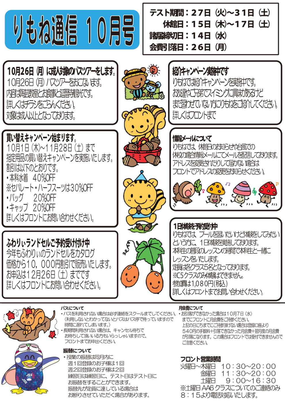 りもね通信10月号