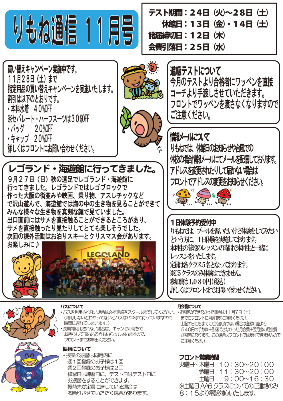 りもね通信11月号