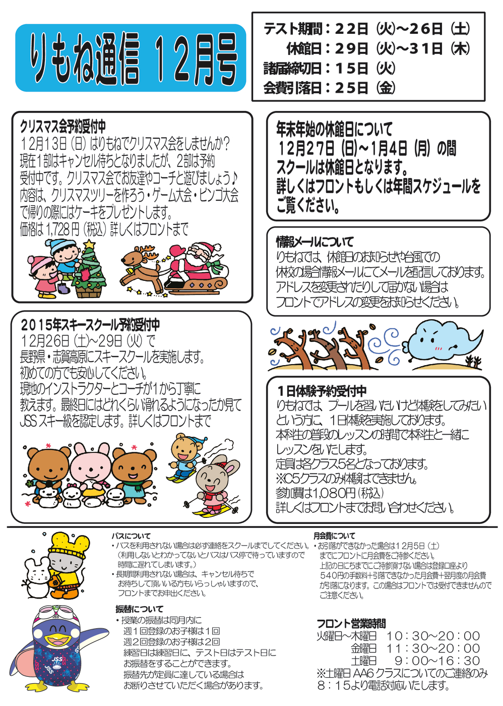 りもね通信12月号HP