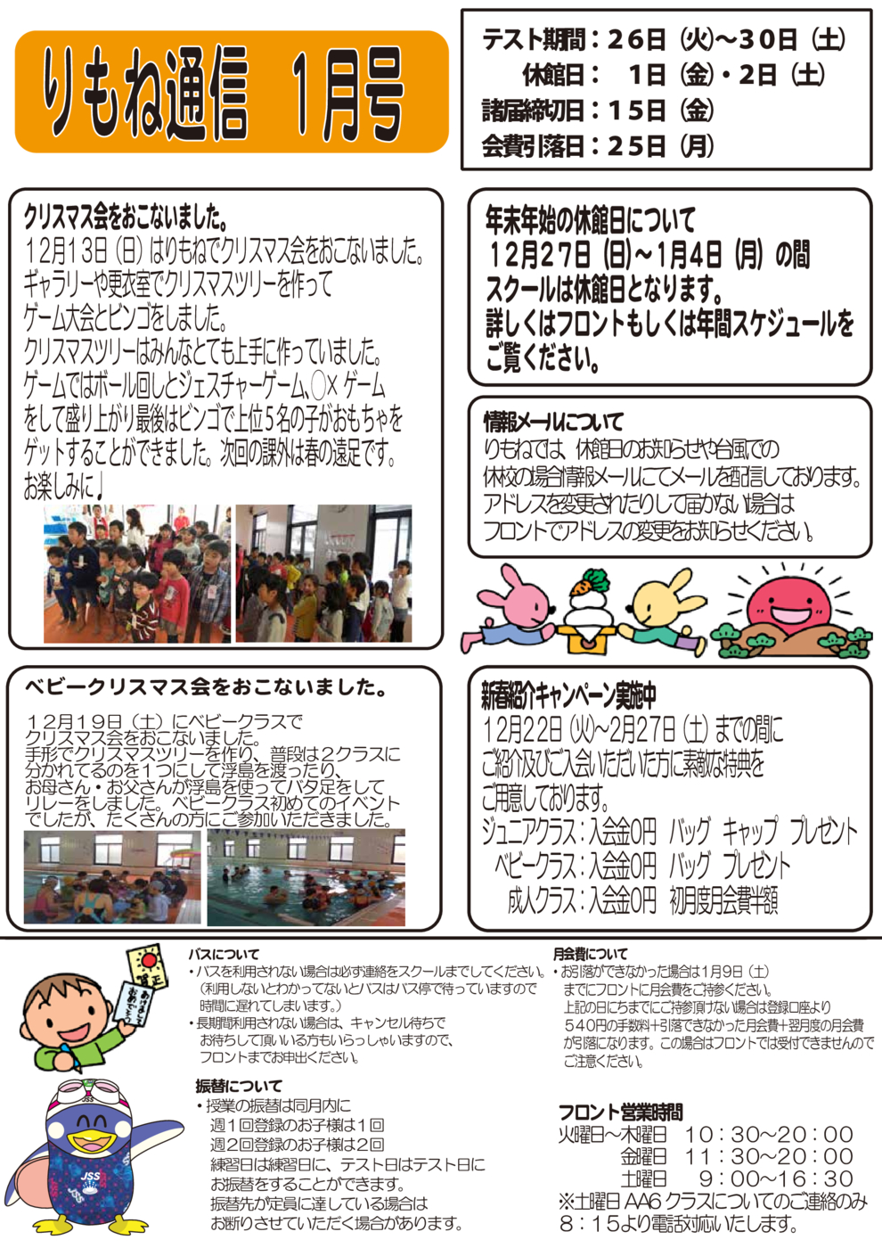 りもね通信1月号