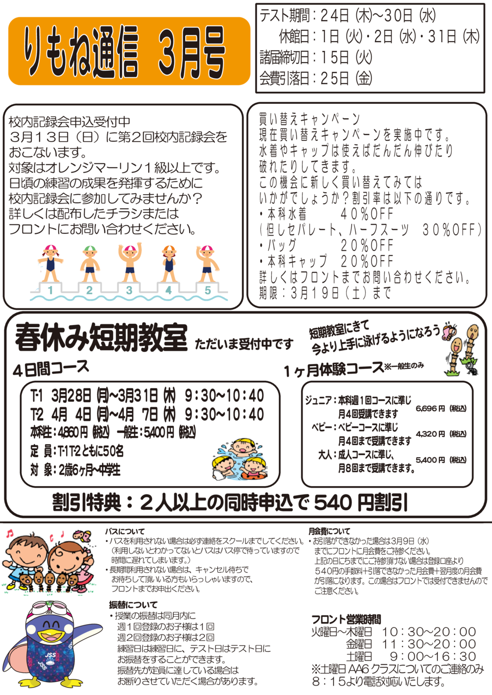 りもね通信3月号