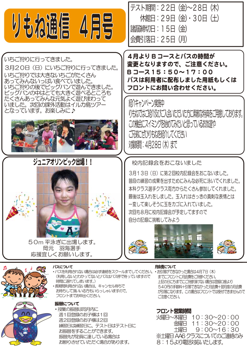 りもね通信4月号