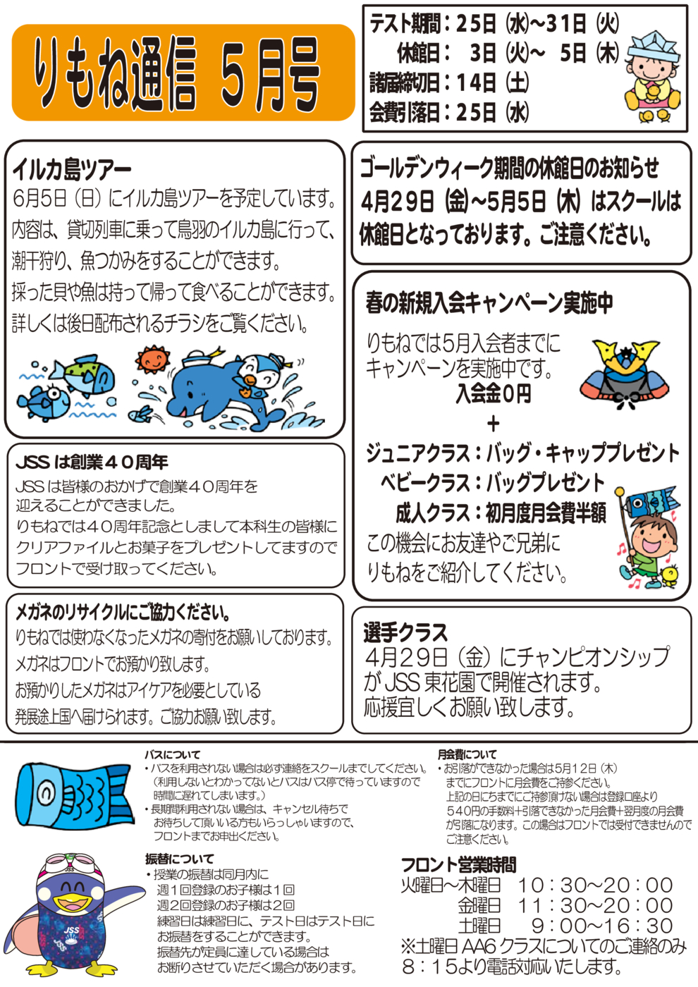 りもね通信５月号