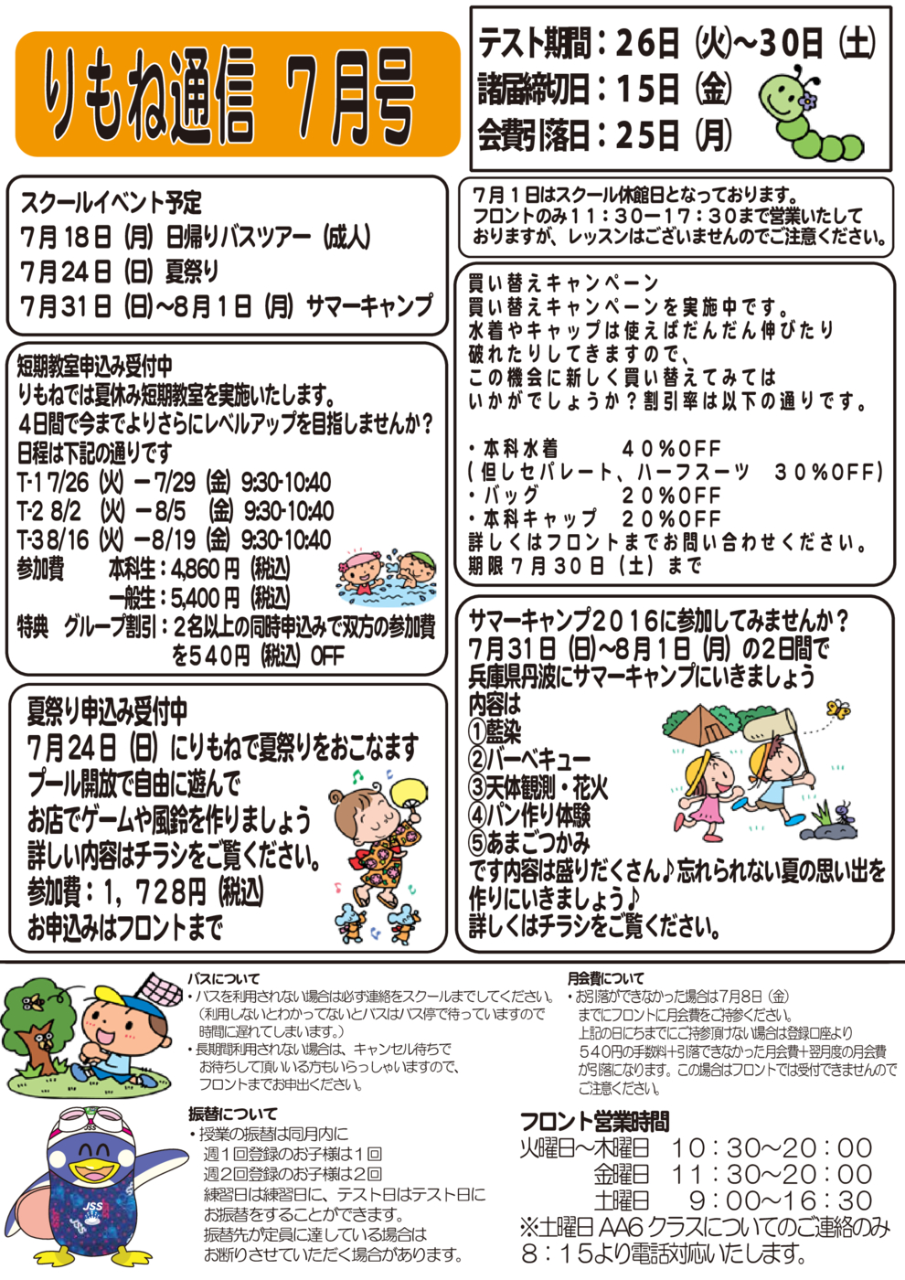 りもね通信7月号