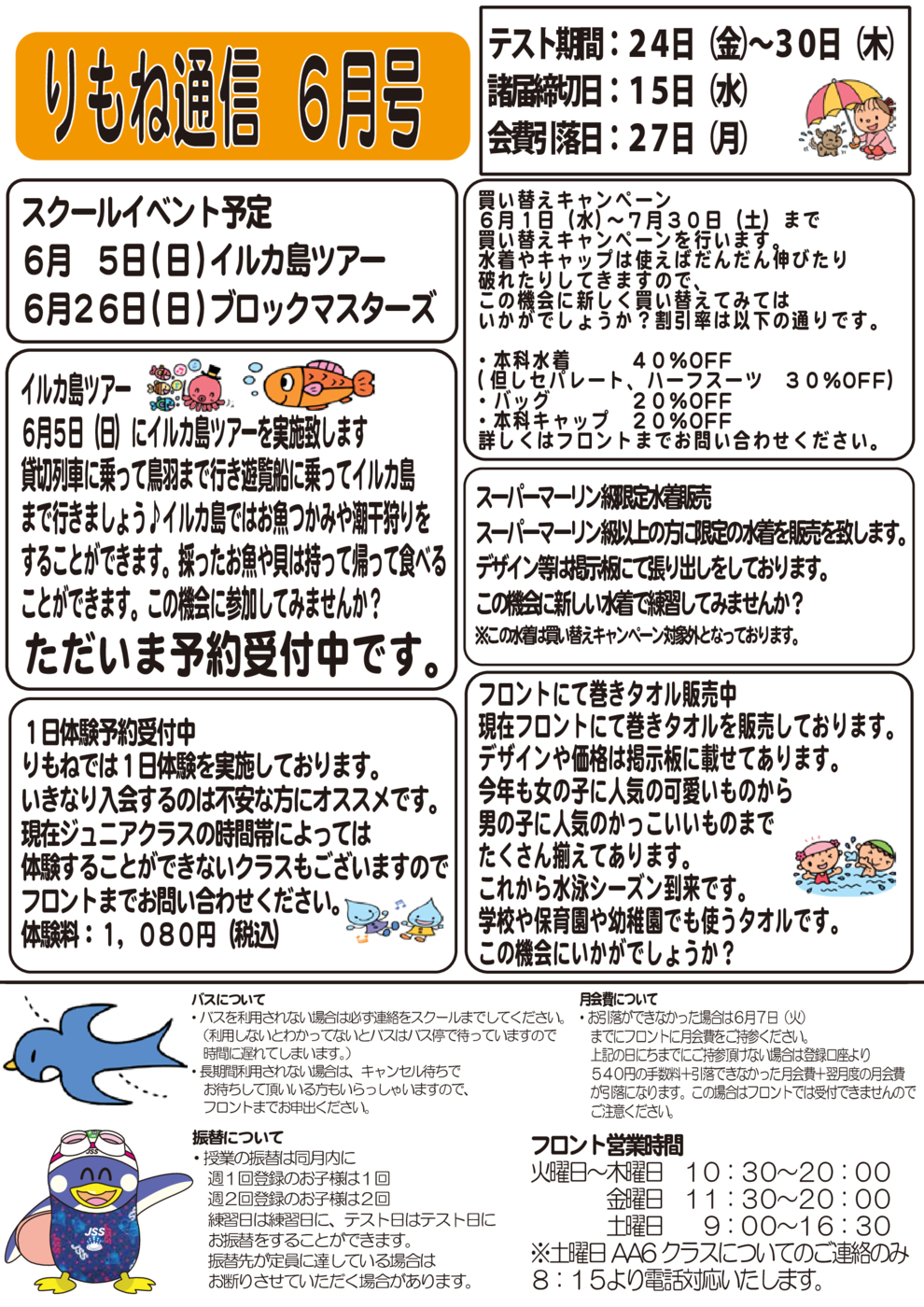 りもね通信６月号