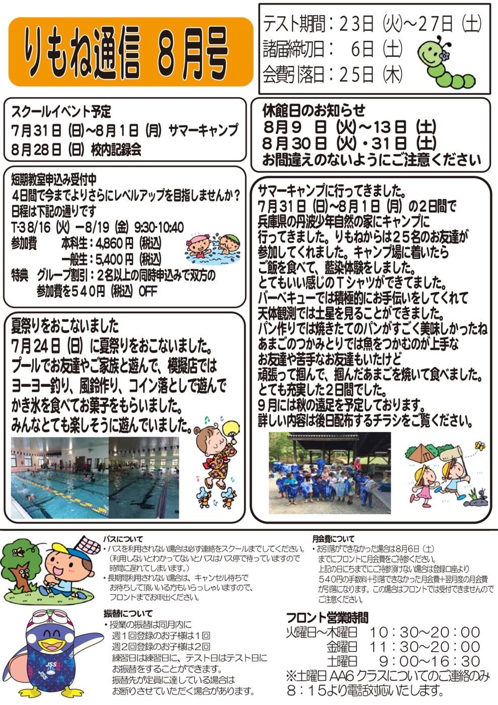 りもね通信８月号HP