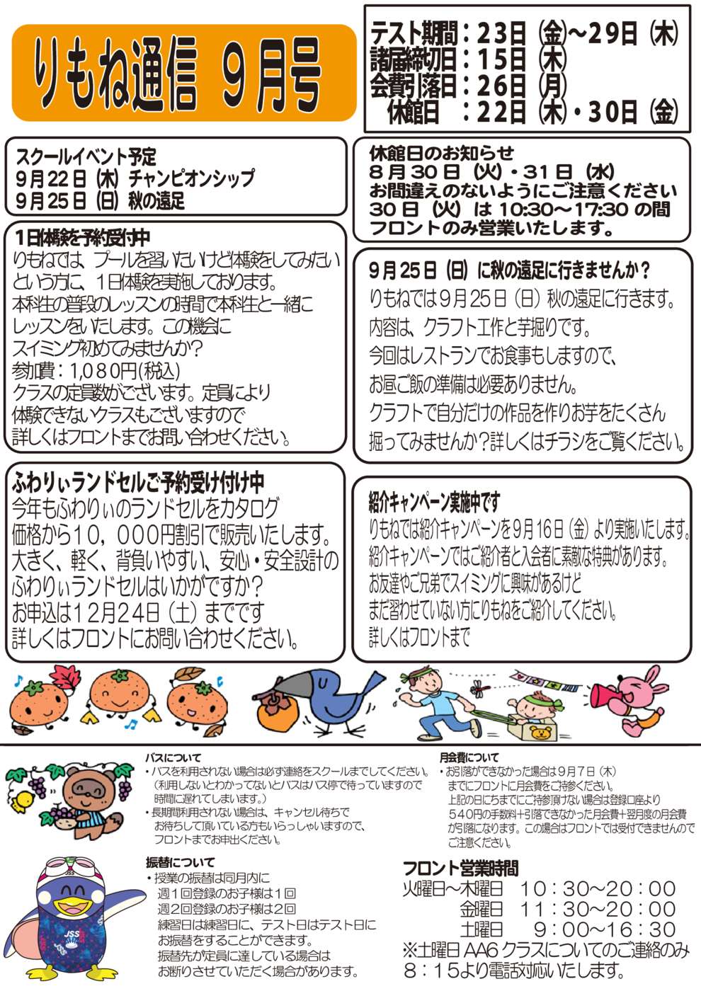 りもね通信9月号
