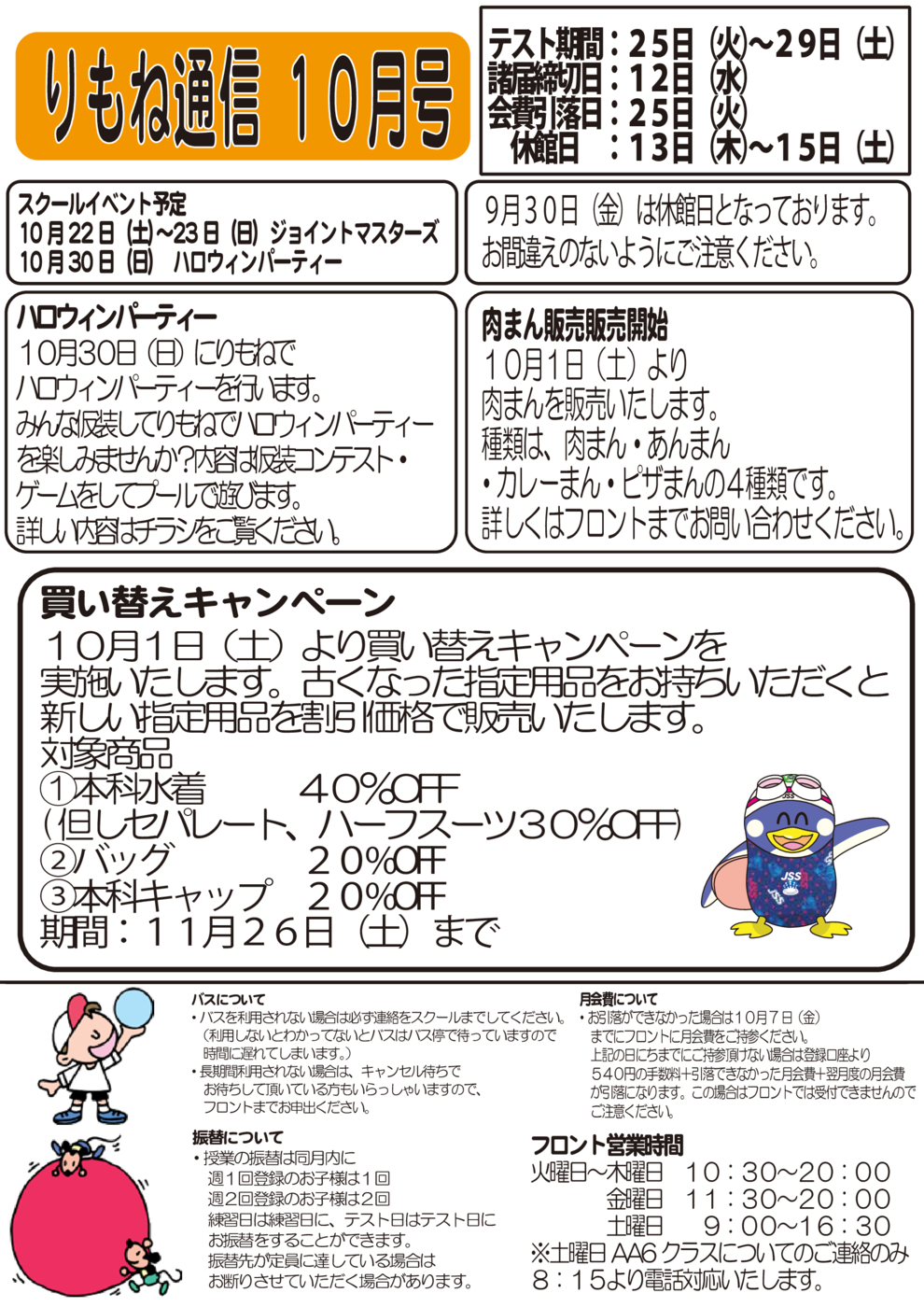 りもね通信１０月号HP