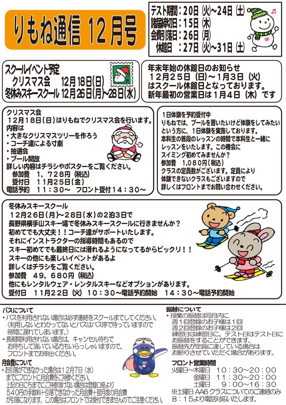 りもね通信12月号