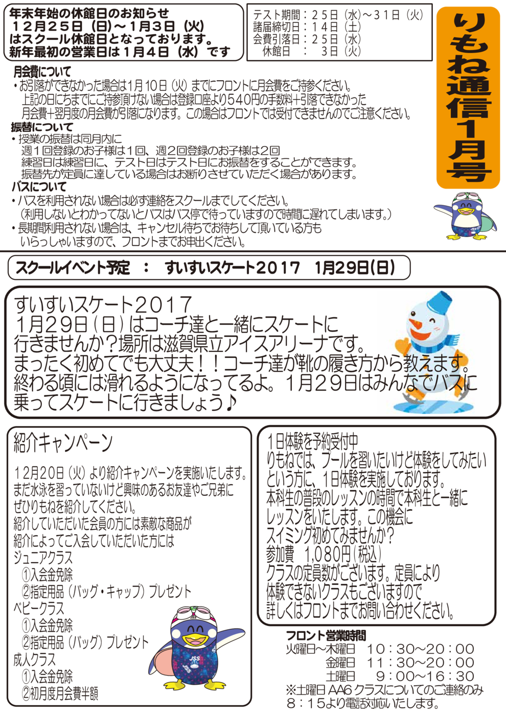 りもね通信1月号