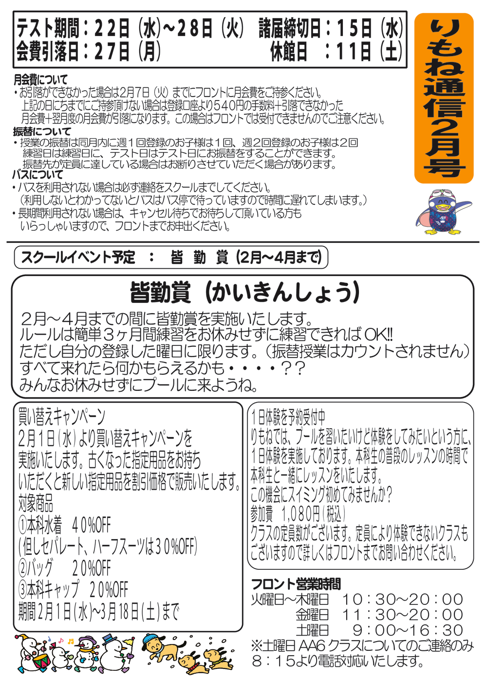 りもね通信2月号