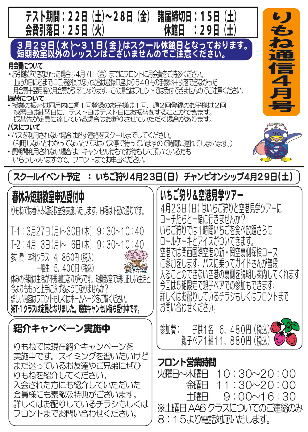 りもね通信4月号
