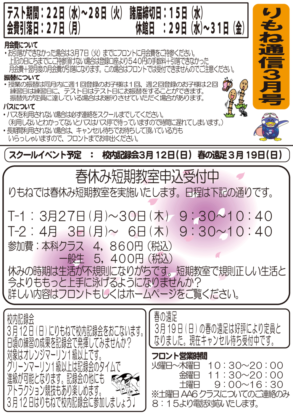 りもね通信3月号