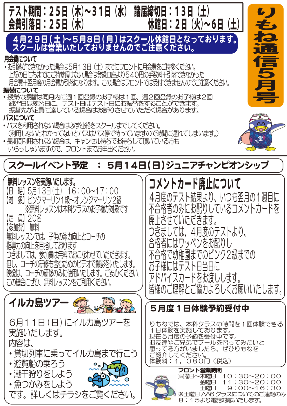 りもね通信5月号