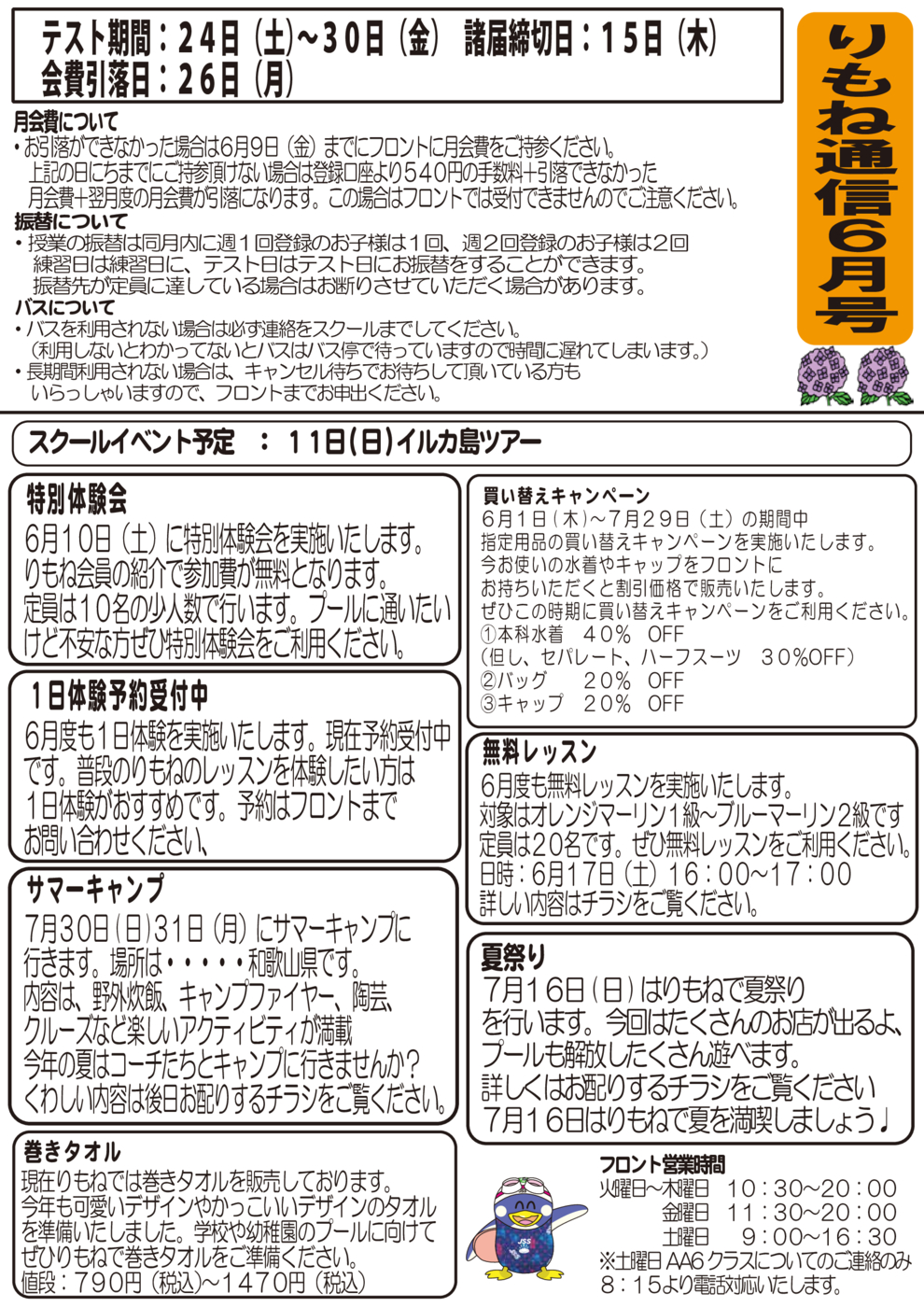 りもね通信６月号