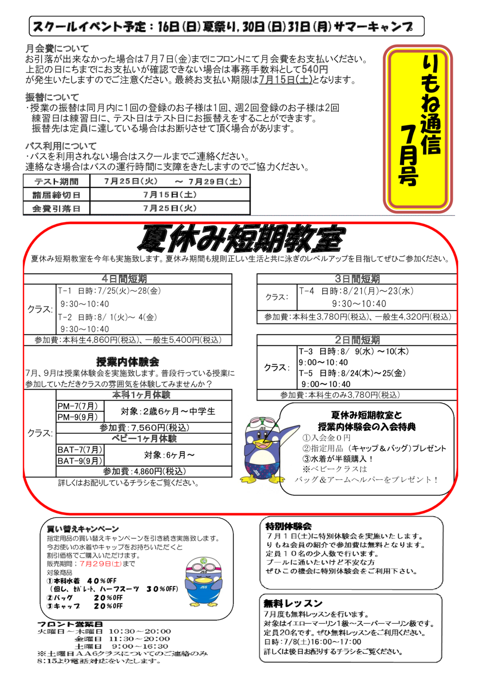 りもね通信1