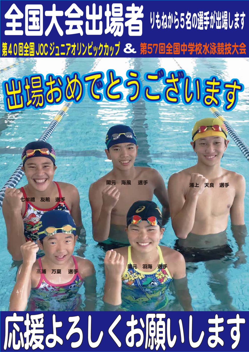 全国出場者