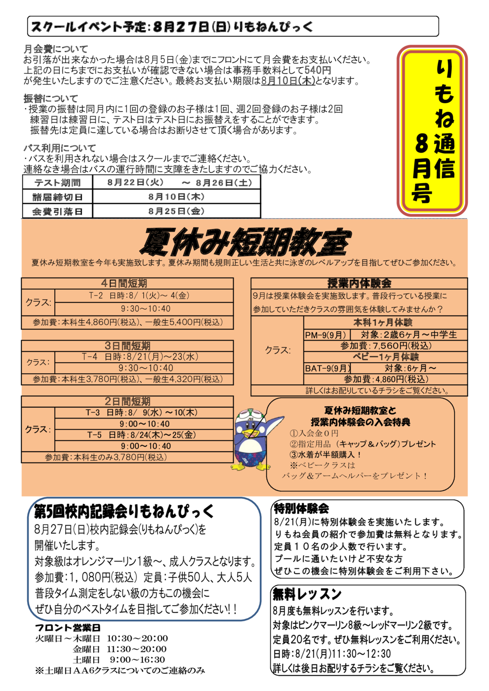 りもね通信1