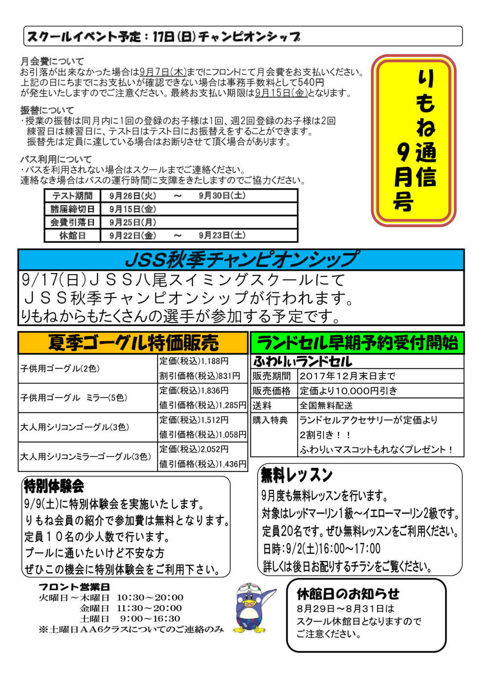 りもね通信1