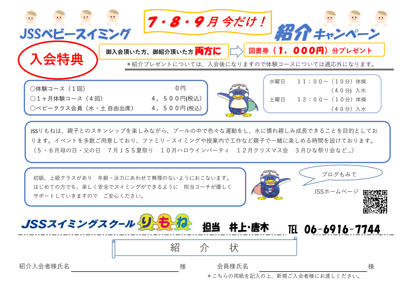 （キャンペーン）ベビースイングチラシ