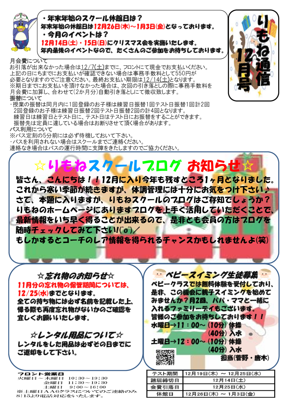 新りもね通信,無料レッスン,無料体験 - コピー