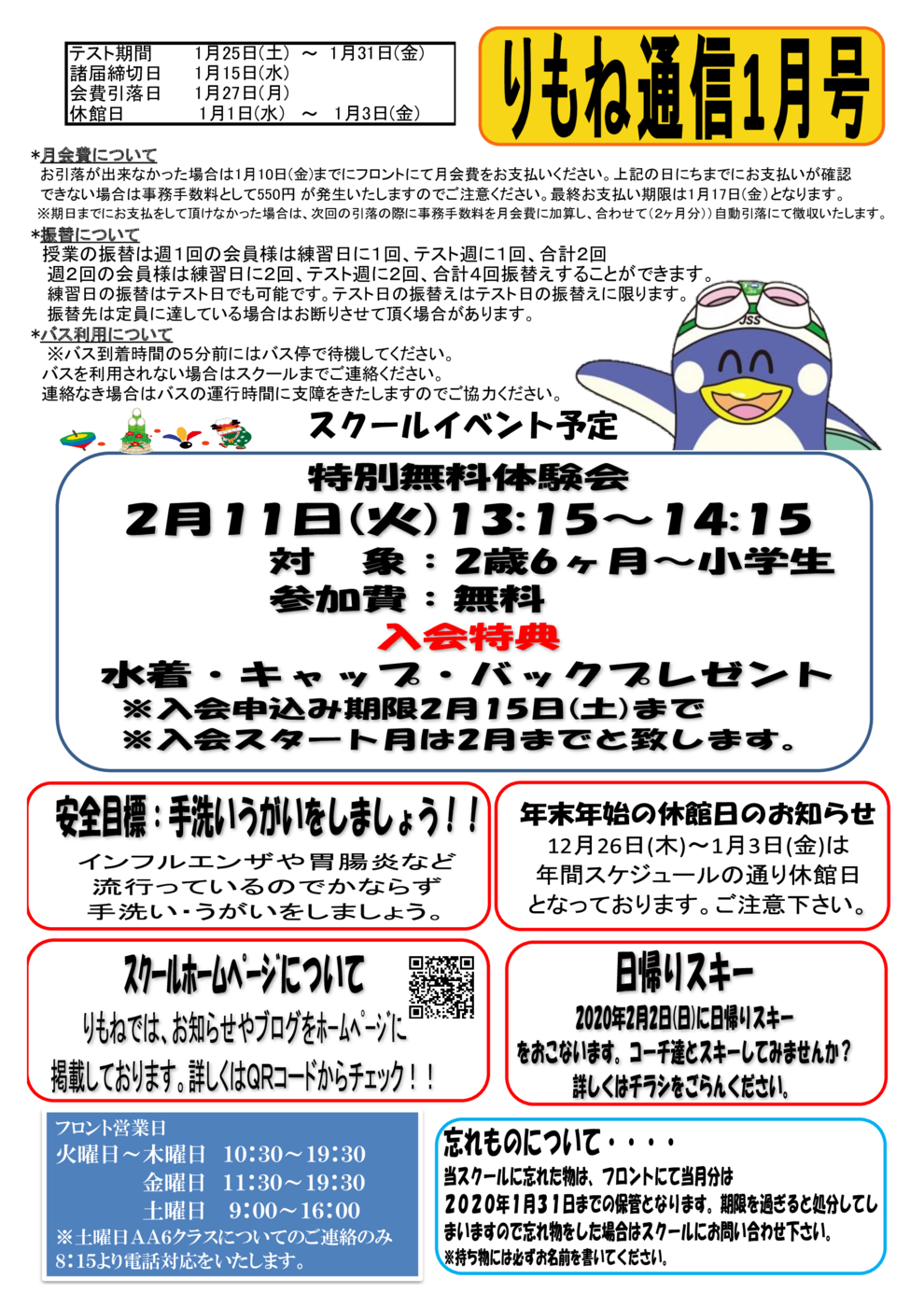 りもね通信１月