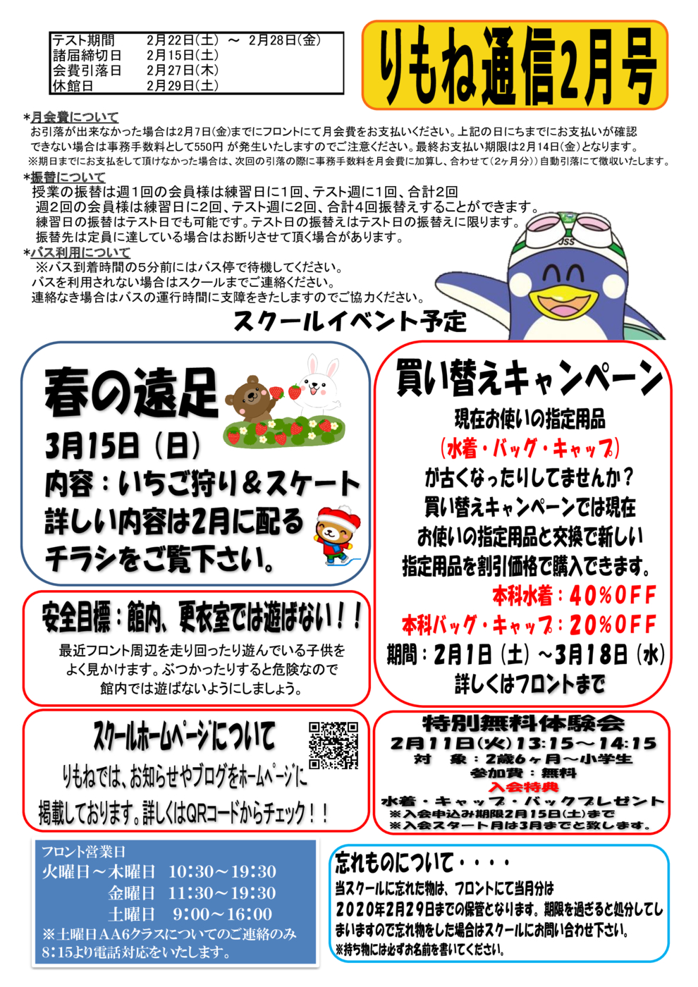 りもね通信2月