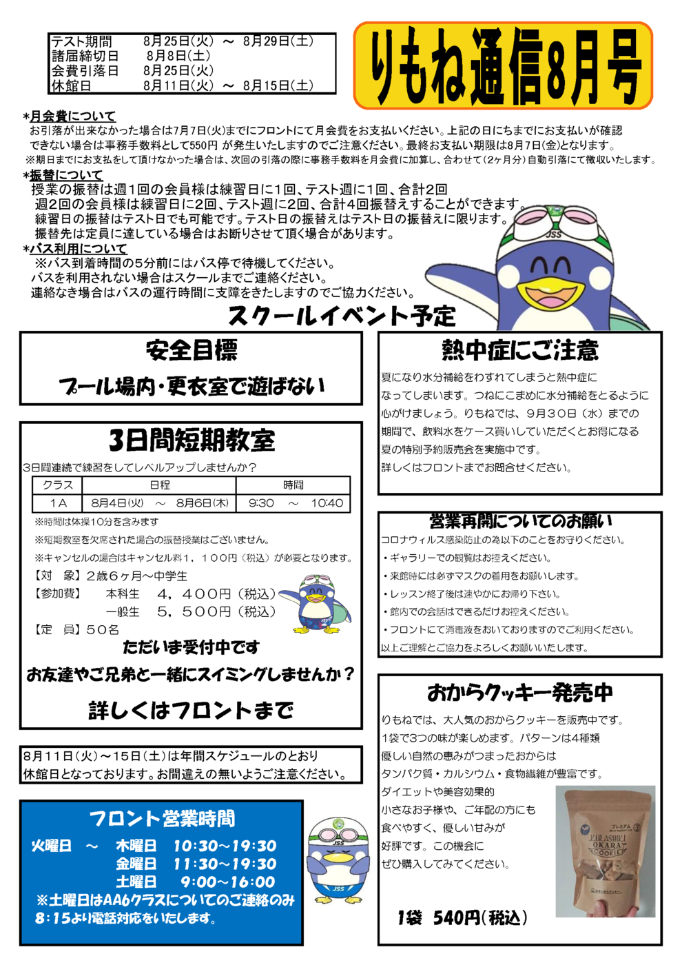 りもね通信8月